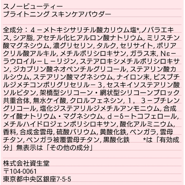 新品未開封 スノービューティー ブライトニング スキンケアパウダー レフィル