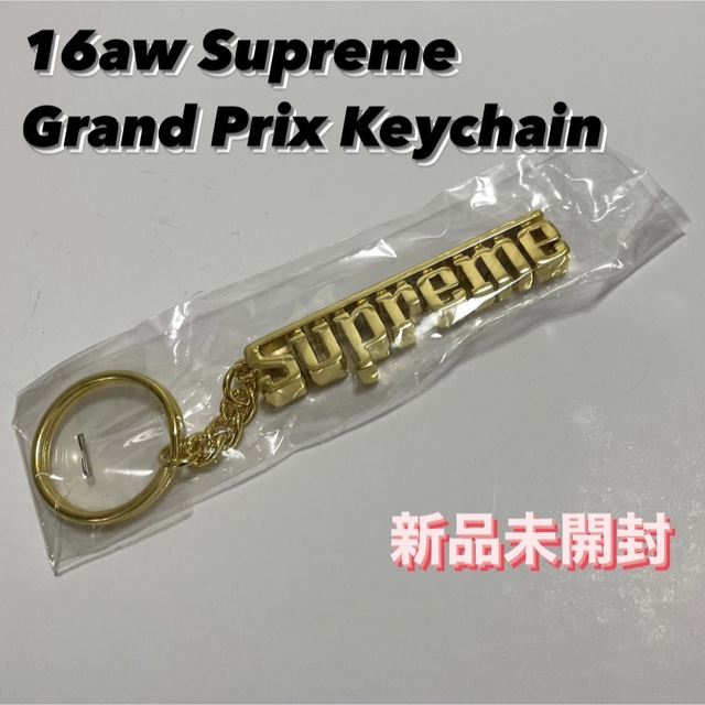Supreme GrandPrix keychain シュプリーム　キーチェーン