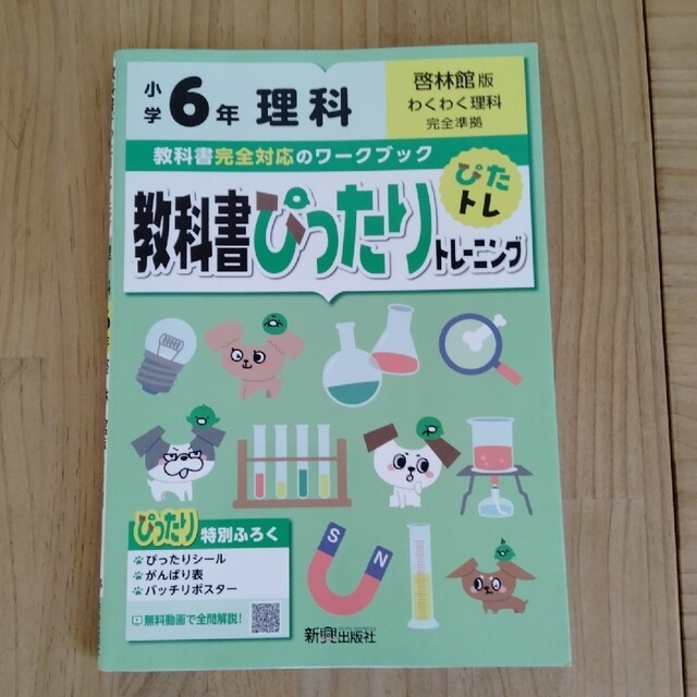 タネ８様専用。教科書ぴったりトレーニング　小学6年生　国語と理科 エンタメ/ホビーの本(語学/参考書)の商品写真