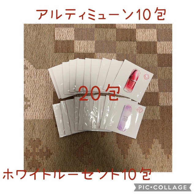 SHISEIDO (資生堂)(シセイドウ)のSHISEIDO ❤️アルティミューンⅢとホワイトルーセント　イルミネーティング コスメ/美容のスキンケア/基礎化粧品(美容液)の商品写真
