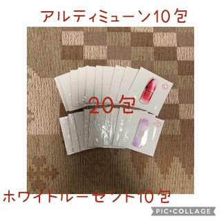 シセイドウ(SHISEIDO (資生堂))のSHISEIDO ❤️アルティミューンⅢとホワイトルーセント　イルミネーティング(美容液)