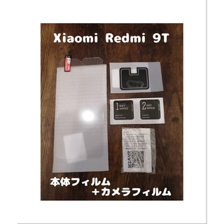 アンドロイド(ANDROID)の9Hガラスフィルム Xiaomi Redmi 9T  背面カメラフィルム付 (保護フィルム)