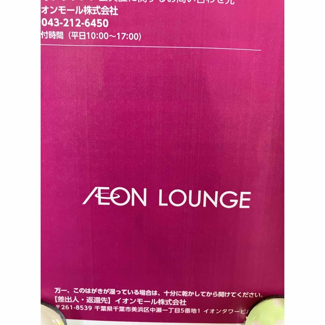 AEON(イオン)のイオンラウンジ　株主優待　会員証　1枚　最新 チケットの施設利用券(その他)の商品写真