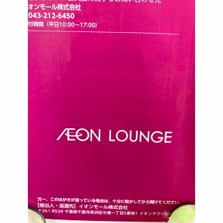 イオン(AEON)のイオンラウンジ　株主優待　会員証　1枚　最新(その他)