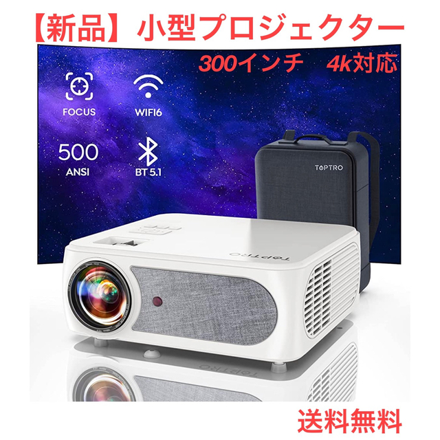 新品】プロジェクター 300インチ大画面 4K対応 Bluetooth5.1 新製品