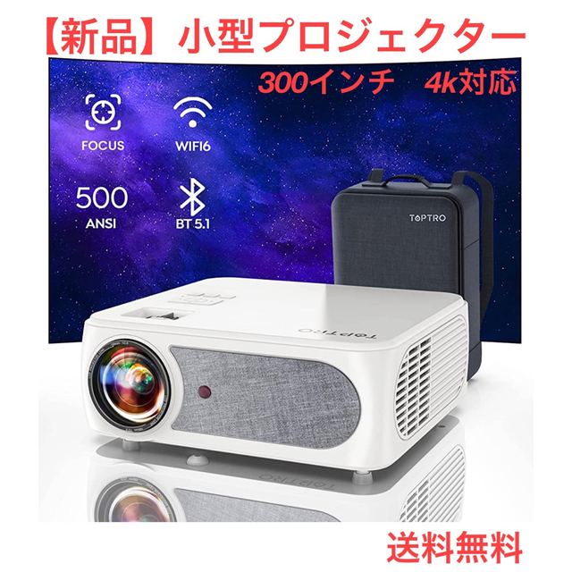 新品】プロジェクター 300インチ大画面 4K対応 Bluetooth5.1