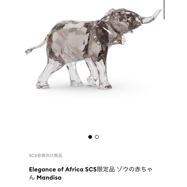 SWAROVSKI(スワロフスキー)のElegance of Africa SCS限定品ゾウの赤ちゃん Mandisa インテリア/住まい/日用品のインテリア小物(置物)の商品写真