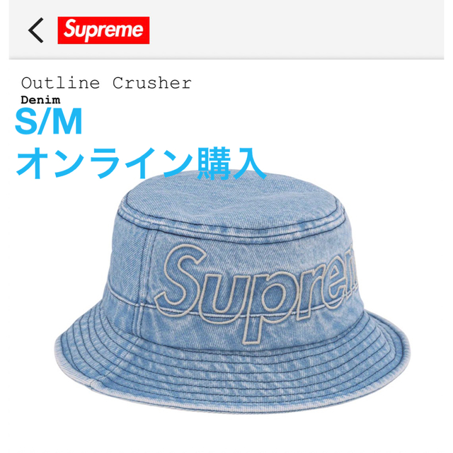 Supreme(シュプリーム)のSupreme Outline Crusher "Denim"シュプリーム  メンズの帽子(ハット)の商品写真