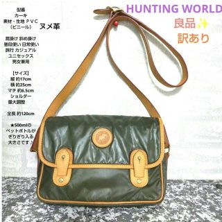 短納期対応 超美品 www.obn.ba ハンティングワールド ハンティング