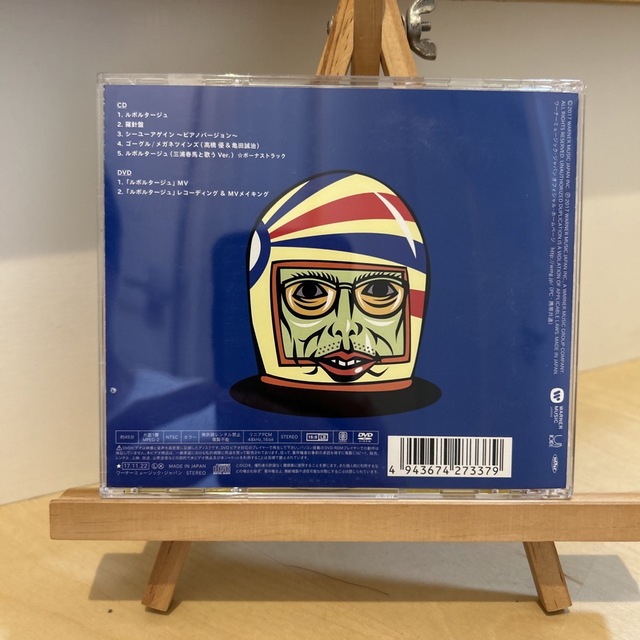 ルポルタージュ（期間生産限定盤） エンタメ/ホビーのCD(ポップス/ロック(邦楽))の商品写真