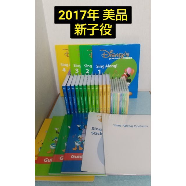 美品☆シングアロング ディズニー英語システム DWE 新子役