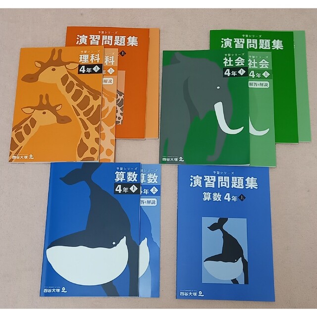 四谷大塚　予習シリーズ　4年上　最新版