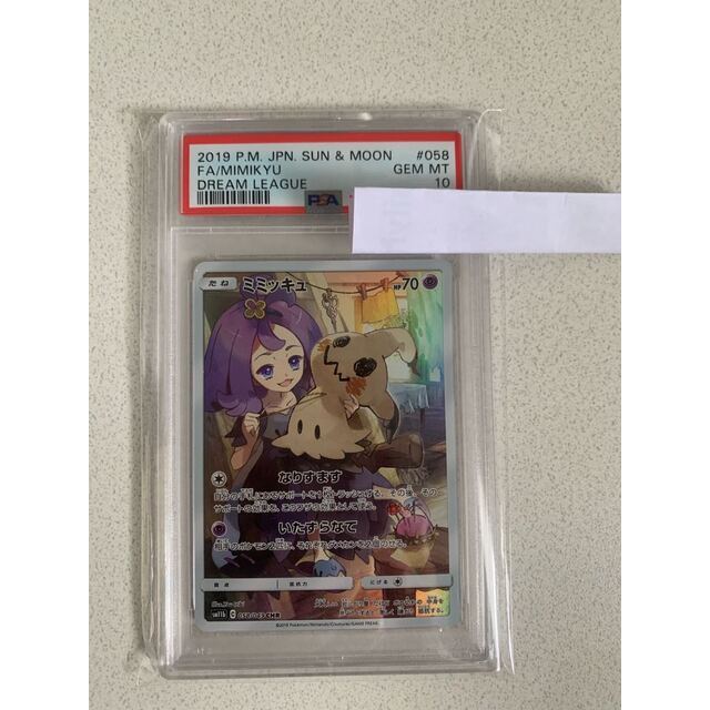 PSA10 ミミッキュ CHR 058/049 アセロラ