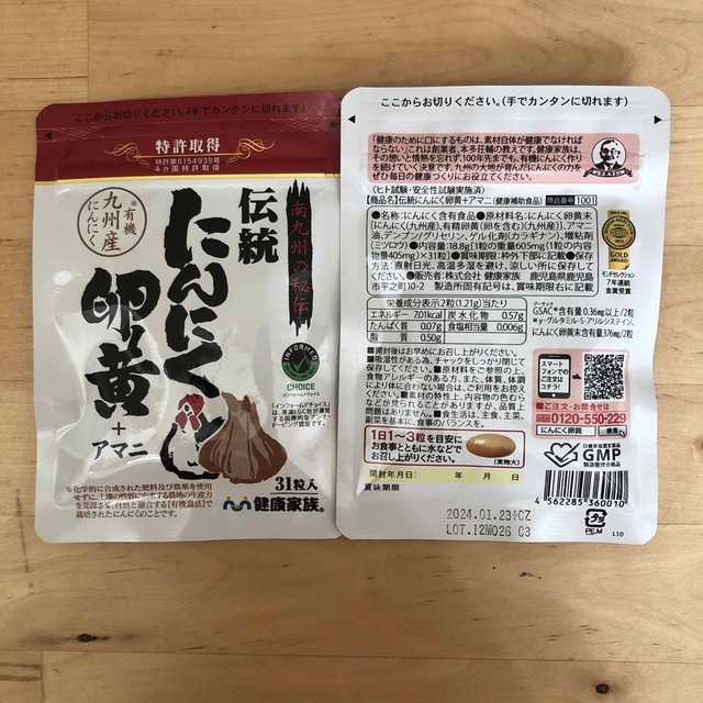 にんにく卵黄+アマニ　健康家族　2袋  食品/飲料/酒の健康食品(その他)の商品写真