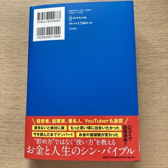 ダイヤモンド社(ダイヤモンドシャ)のDIE WITH ZERO 人生が豊かになりすぎる究極のルール ビル・パーキンス エンタメ/ホビーの本(ビジネス/経済)の商品写真