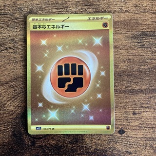 ポケモン(ポケモン)の基本闘エネルギーur(カード)