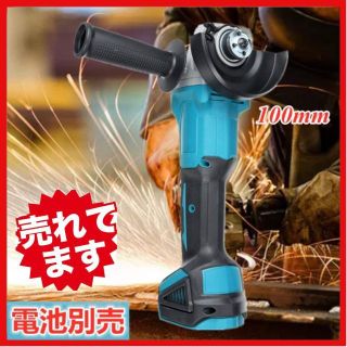 マキタ グラインダー makita 100mm 充電式 14.4-18v 互換B(工具/メンテナンス)