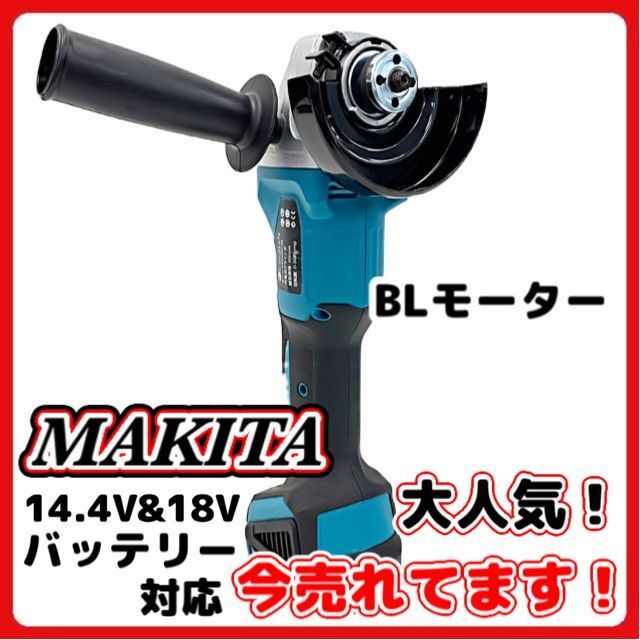 マキタ グラインダー makita 100mm 充電式 14.4-18v 互換C スポーツ/アウトドアの自転車(工具/メンテナンス)の商品写真