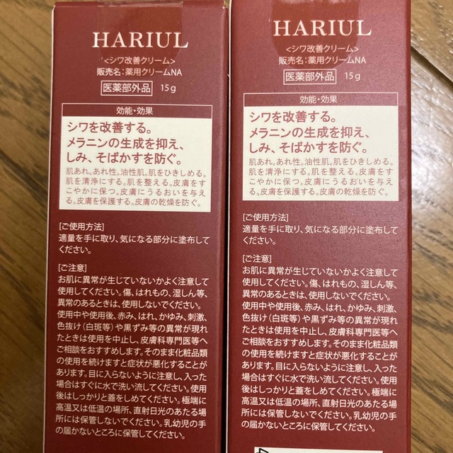 ハリウル シワ 改善クリーム 医薬部外品 15g  ２本セット コスメ/美容のスキンケア/基礎化粧品(美容液)の商品写真