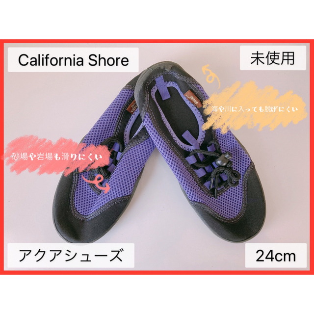 【未使用】California Shore アクアシューズ 24cm パープル レディースの靴/シューズ(スニーカー)の商品写真
