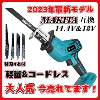 レシプロソー 充電式 セーバーソー マキタ 18V/14.4V バッテリー A(工具/メンテナンス)