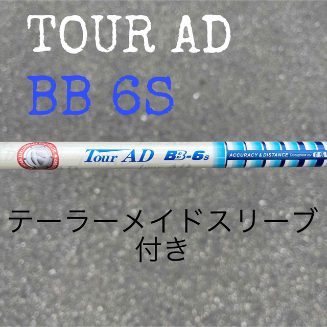 ドライバー用 ツアーAD BB-6s タイトリストスリーブ付き