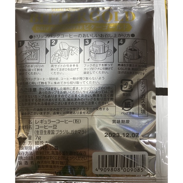 SAWAI COFFEE(サワイコーヒー)の【新品未開封】澤井珈琲　ビターゴールド、ビタークラシック 各15袋　合計30袋 食品/飲料/酒の飲料(コーヒー)の商品写真