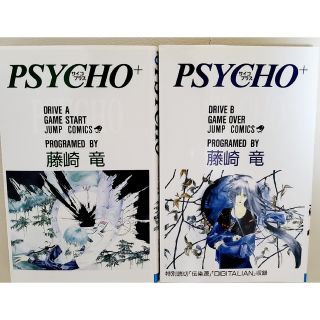 ＰＳＹＣＨＯ＋（サイコプラス） 全巻セット 全2巻(少年漫画)