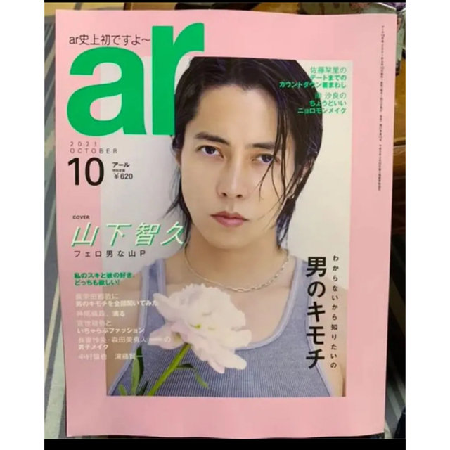 山下智久 山P表紙 3冊セット anan ar オリスタの通販 by mikan's 山下智久 山P表紙 3冊セット anan ar オリスタの通販 by mikan's