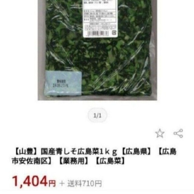 国産　加工食品の通販　広島菜　青しそ広島菜　1kg　青しそ　by　漬物　お漬物　♥ちょこ♥｜ラクマ