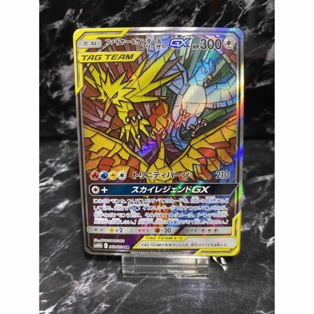 美品】ポケカ ファイヤー&サンダー&フリーザーGX SA タッグボルト 高騰