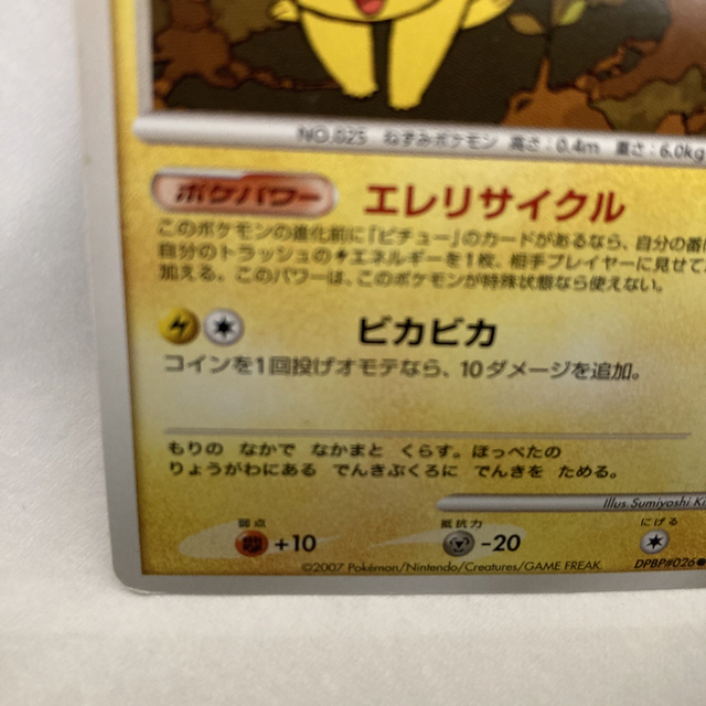 ポケモン - ポケモンカード ピカチュウ エレリサイクル LV.15の ポケモン - ポケモンカード ピカチュウ エレリサイクル LV.15の