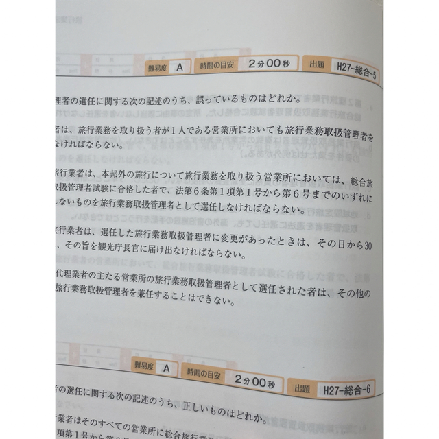 フォーサイト 旅行業務取扱管理者 問題集 11冊セット エンタメ/ホビーの本(資格/検定)の商品写真