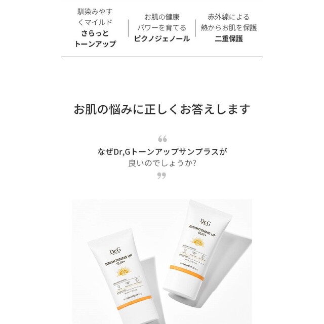 【50ml*2本】ドクタージーブライトニングアップ日焼け止めプラス 3