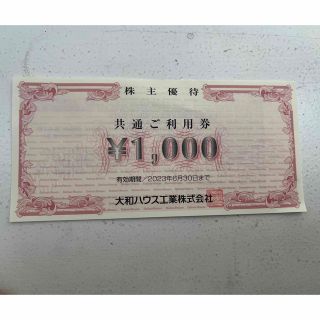 ダイワ(DAIWA)の大和ハウス工業株式会社の株主優待券 1,000円分(ショッピング)