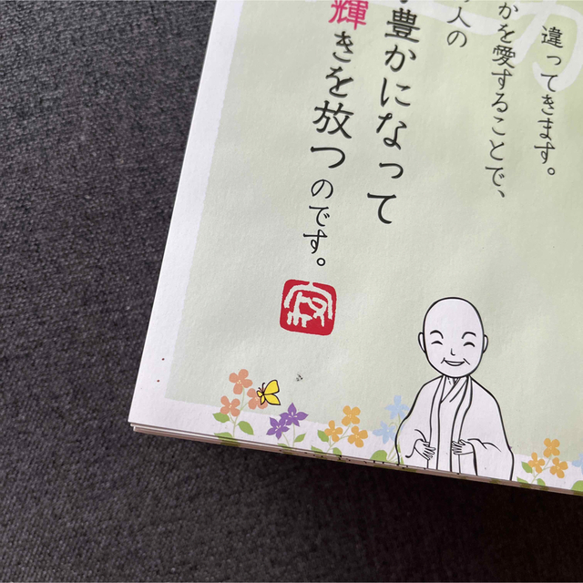 人生が前向きに変わる６２の言葉 瀬戸内寂聴　日めくりカレンダー インテリア/住まい/日用品の文房具(カレンダー/スケジュール)の商品写真