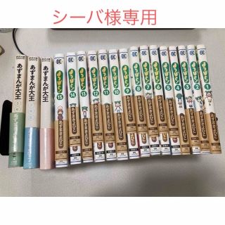 アキタショテン(秋田書店)のシーバ様専用　よつばと!   全巻 1巻～15巻＋あずまんが大王3冊新装版　(全巻セット)