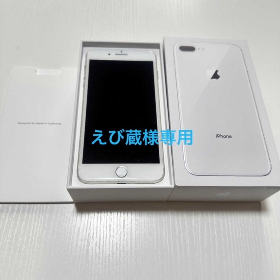 iPhone8Plus 256GB 箱あり