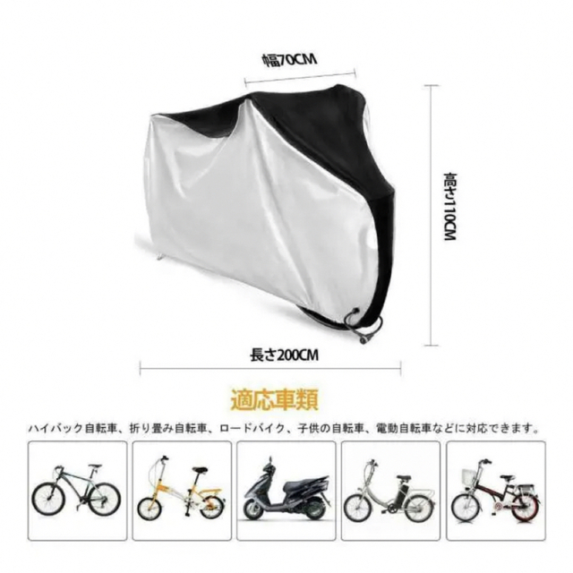 ギフ_包装 新品・未使用 自転車カバー 厚手 防水 防犯 防風 収納袋付き