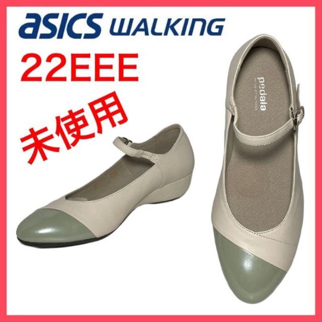 ★未使用★アシックスウォーキング　ペダラ　パンプス　ストラップ　22　3E