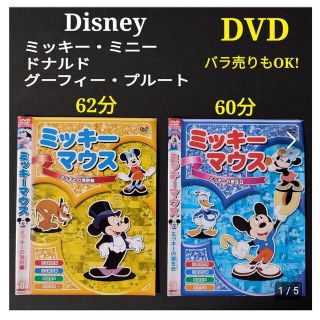 ミッキーマウス(ミッキーマウス)の2枚★ミッキーマウス ドナルドダック グーフィー プルート ディズニー DVD(アニメ)