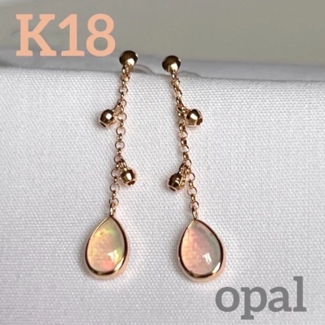 新品 k18 天然 オパール 揺れる ピアス 18金 公式 noxcapital.de