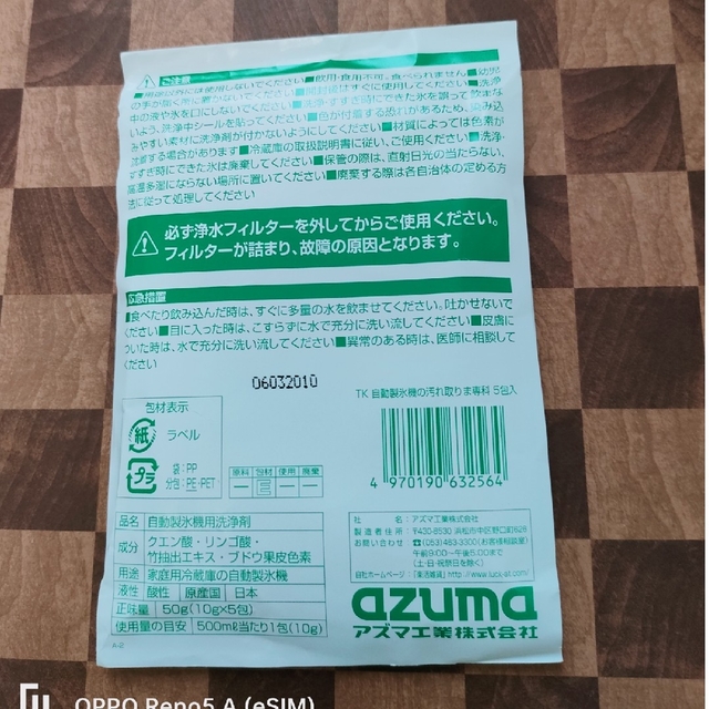 自動製氷機の汚れ取りま専科　5包入 インテリア/住まい/日用品の日用品/生活雑貨/旅行(日用品/生活雑貨)の商品写真