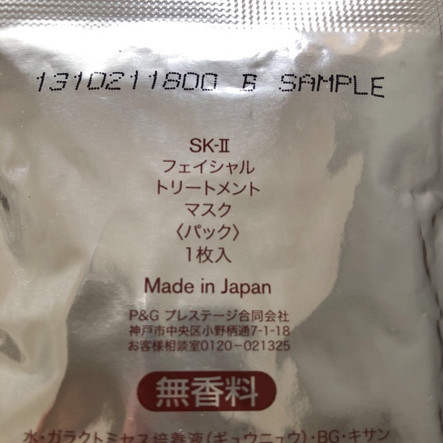 SK-II(エスケーツー)のフェイシャル　トリートメント　マスク　SK-II コスメ/美容のスキンケア/基礎化粧品(パック/フェイスマスク)の商品写真