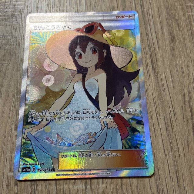 日本未入荷 ポケモン - 中古 ポケモンカード かんこうきゃくSR