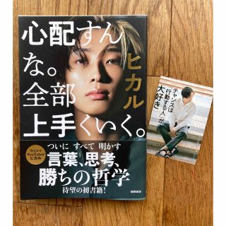 「心配すんな。全部上手くいく。」ヒカル(その他)