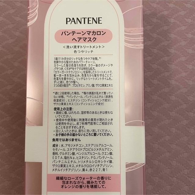 PANTENE(パンテーン)のパンテーンマカロン　色つやリッチ　10個セット コスメ/美容のヘアケア/スタイリング(ヘアパック/ヘアマスク)の商品写真