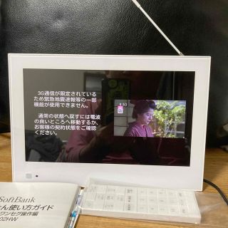 ファーウェイ(HUAWEI)のSoftBank PhotoVisionTV 202HW WHITE(テレビ)