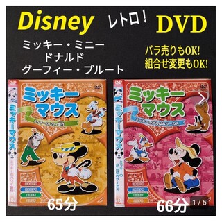 ディズニー(Disney)の2枚★ディズニー ミッキーマウス ドナルドダック ミニーマウス プルート DVD(アニメ)