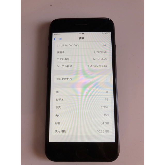 iphone SE第2世代スマホ/家電/カメラ